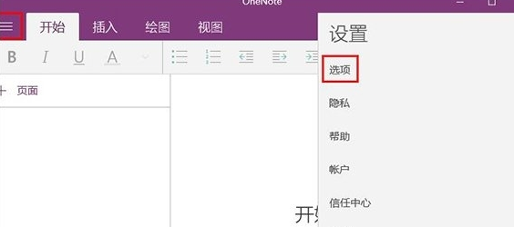 one note怎么开启自动同步?one note自动同步的方法
