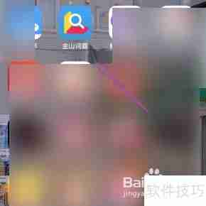 金山词霸深色模式开启方法