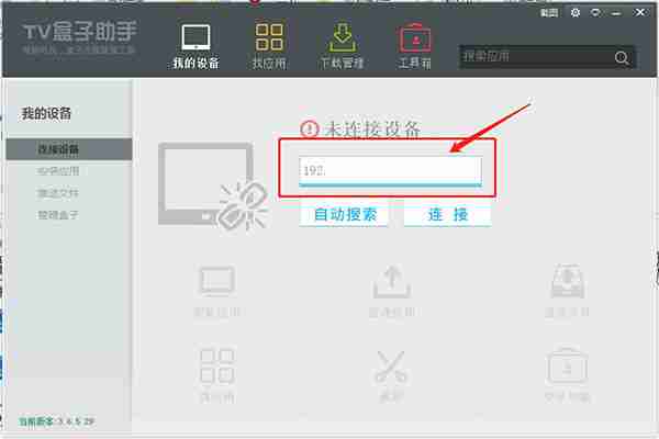 TV盒子助手使用教程