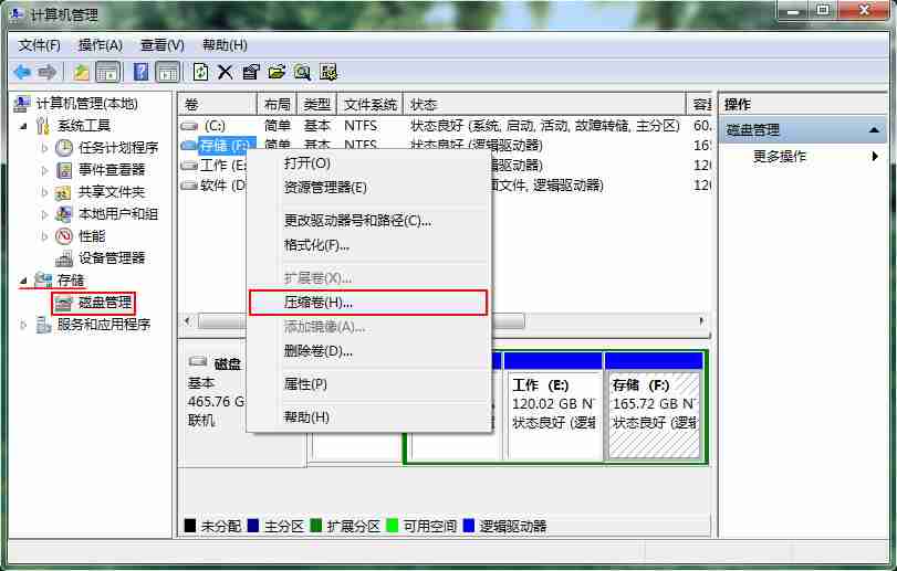 win7旗舰版如何对C盘进行扩容?