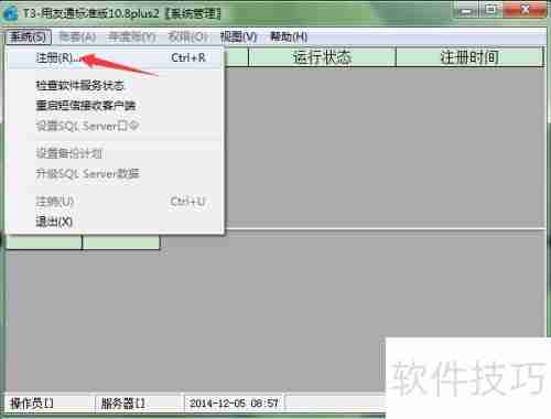 用友T3财务软件删除帐套方法