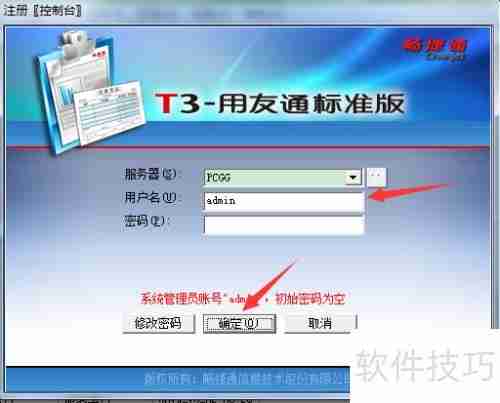 用友T3财务软件删除帐套方法