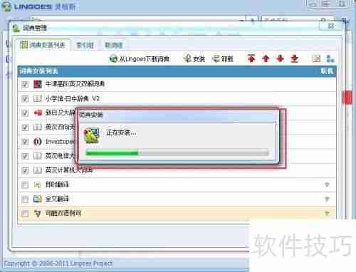 Lingoes电子词典(PC版)词库安装使用方法