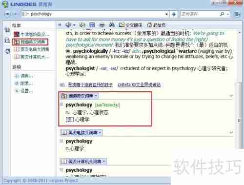 Lingoes电子词典(PC版)词库安装使用方法