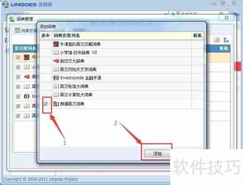 Lingoes电子词典(PC版)词库安装使用方法