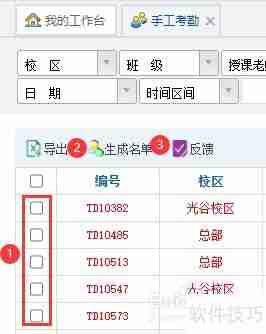 培训机构管理软件手工考勤操作指南