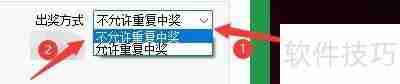 万能抽奖软件出奖方式设置方法