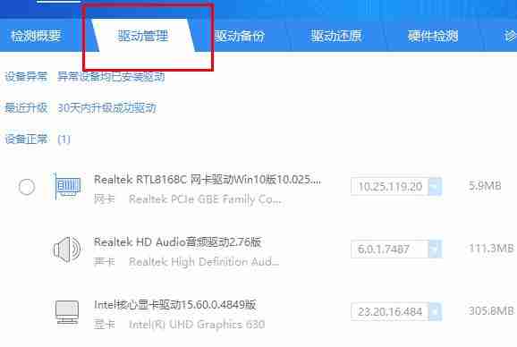 驱动精灵怎么修复dll文件?-驱动精灵修复dll文件的方法