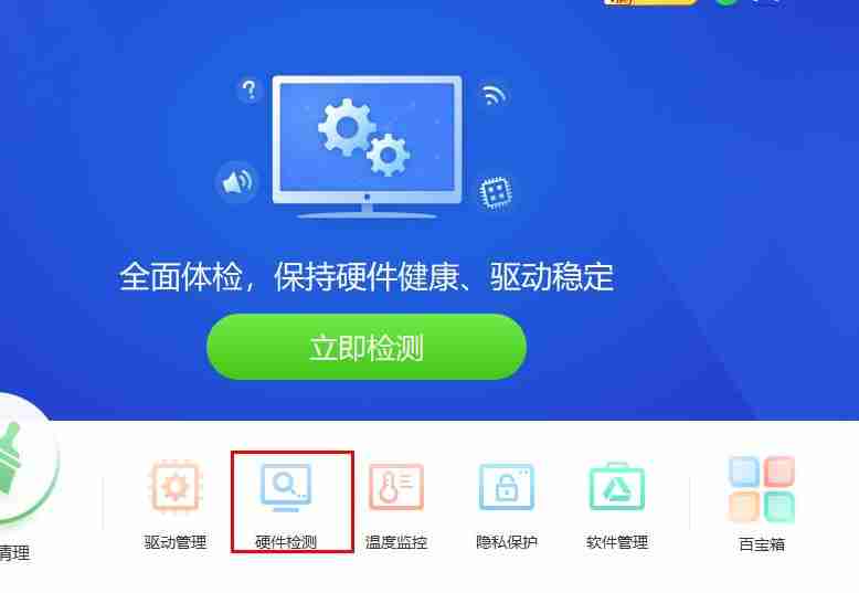 驱动精灵怎么修复dll文件?-驱动精灵修复dll文件的方法