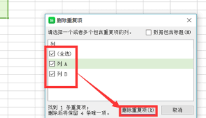 excel如何去重