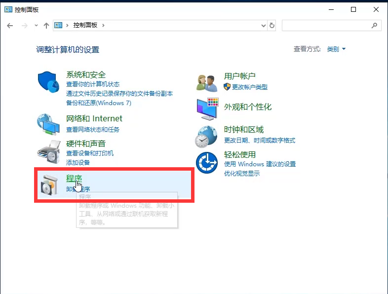win10怎么卸载程序软件?