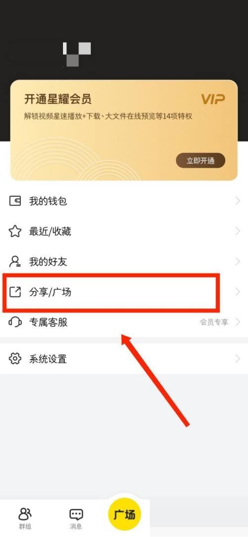 曲奇云盘如何查看广场动态？
