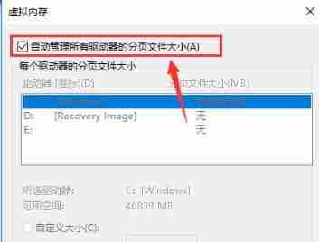 win10 8g内存虚拟内存设置方法