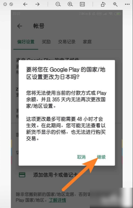 google play商店怎么改地区 google play修改地区方法