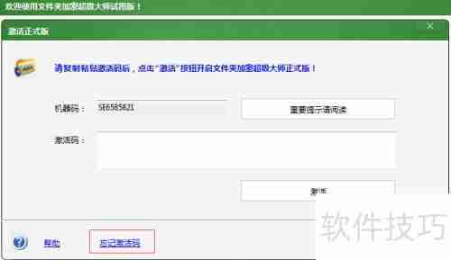文件夹加密超级大师激活码忘记了怎么办