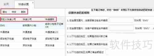 电商管理软件中的快递设置功能介绍