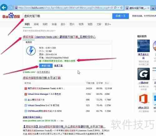 虚拟光驱如何安装