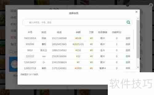 餐饮收银系统操作流程