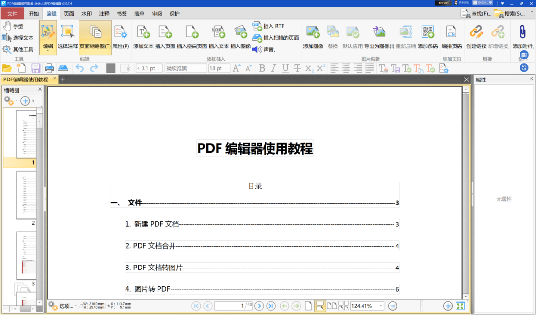 PDF怎么编辑修改内容?这个PDF编辑方法超简单!
