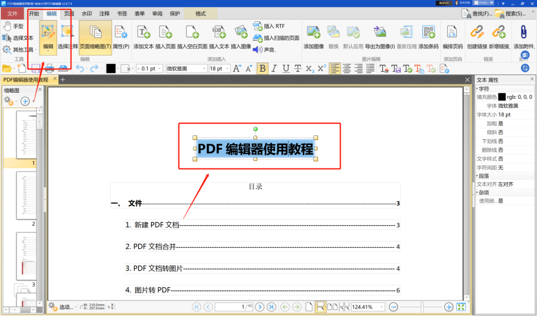 PDF怎么编辑修改内容?这个PDF编辑方法超简单!