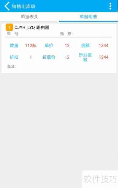 管家婆物联通:实现手机端业务草稿查询