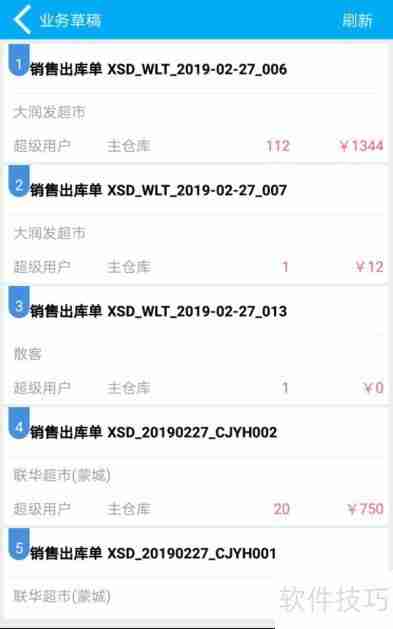 管家婆物联通:实现手机端业务草稿查询