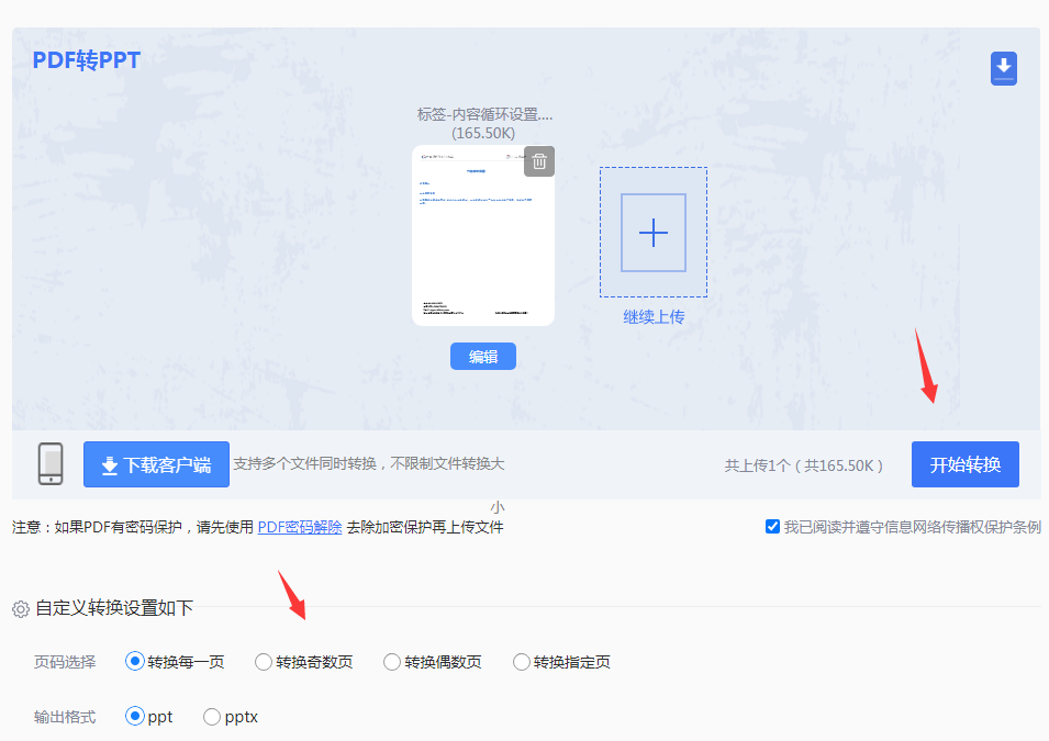 pdf怎么转换成ppt?这三个方法能帮助大家!