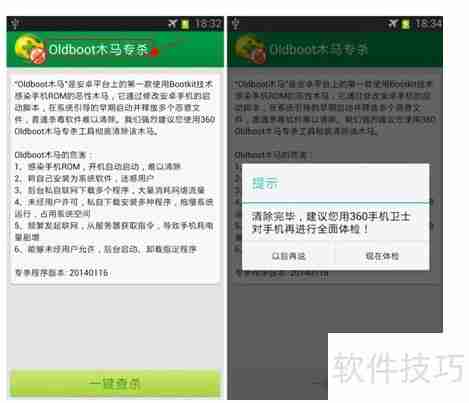木马OldBoot清理方法