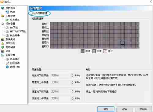 比特彗星如何启用时段限速-比特彗星启用时段限速的方法
