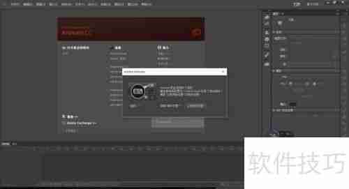 Adobe Animate CC安装教程:详细步骤指南