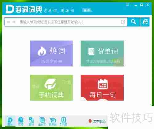 电脑翻译词典哪个好?海词词典成首选