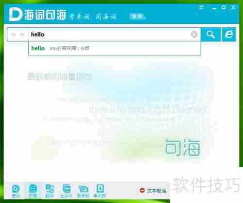 电脑翻译词典哪个好?海词词典成首选