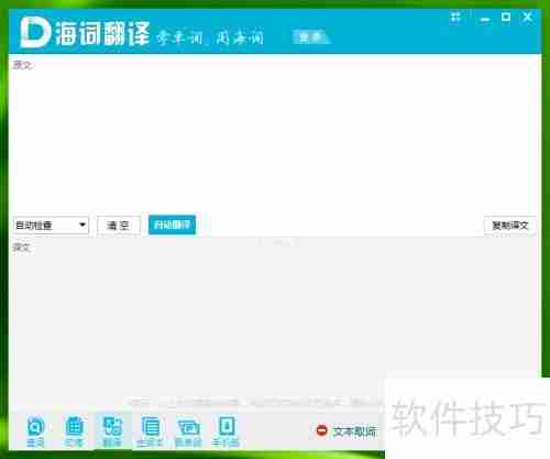 电脑翻译词典哪个好?海词词典成首选