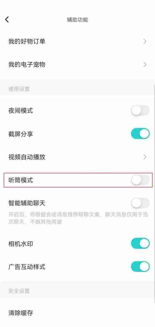 soul怎么打开听筒模式 soul听筒模式打开教程介绍