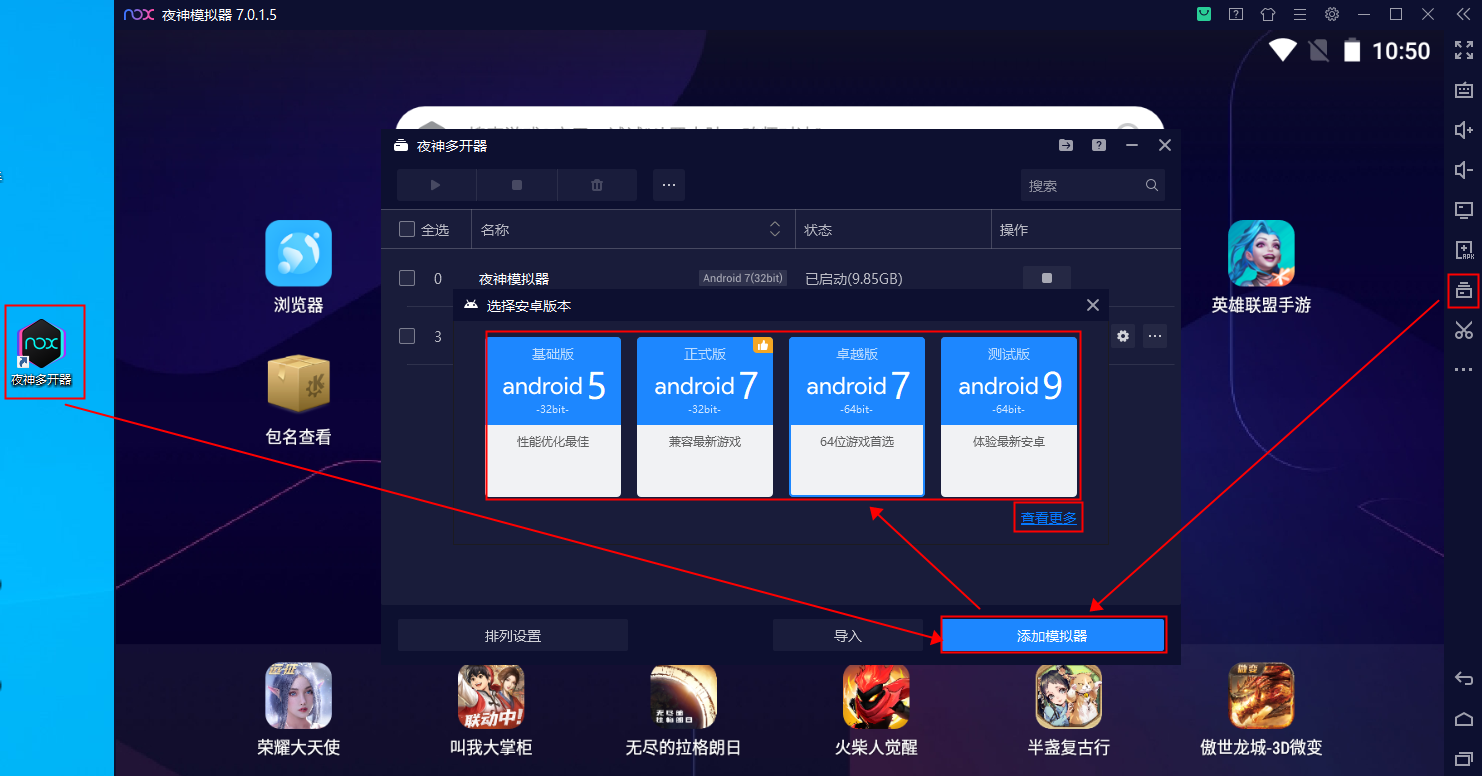 夜神模拟器怎么多开_夜神安卓模拟器多开使用教程