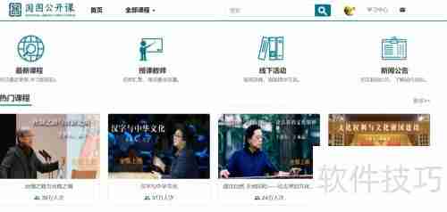国图公开课资源获取方式详解