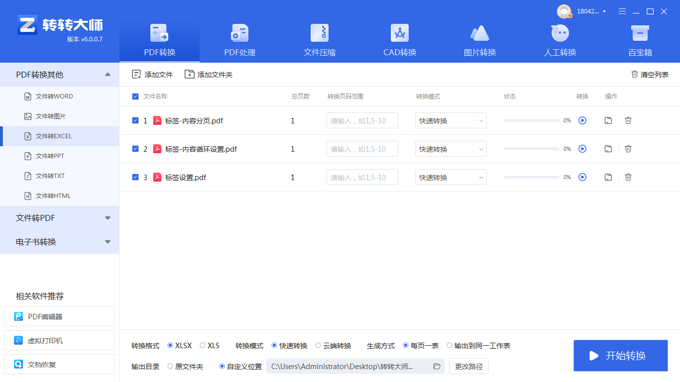pdf怎么转换成excel?小编分享这两个方法!