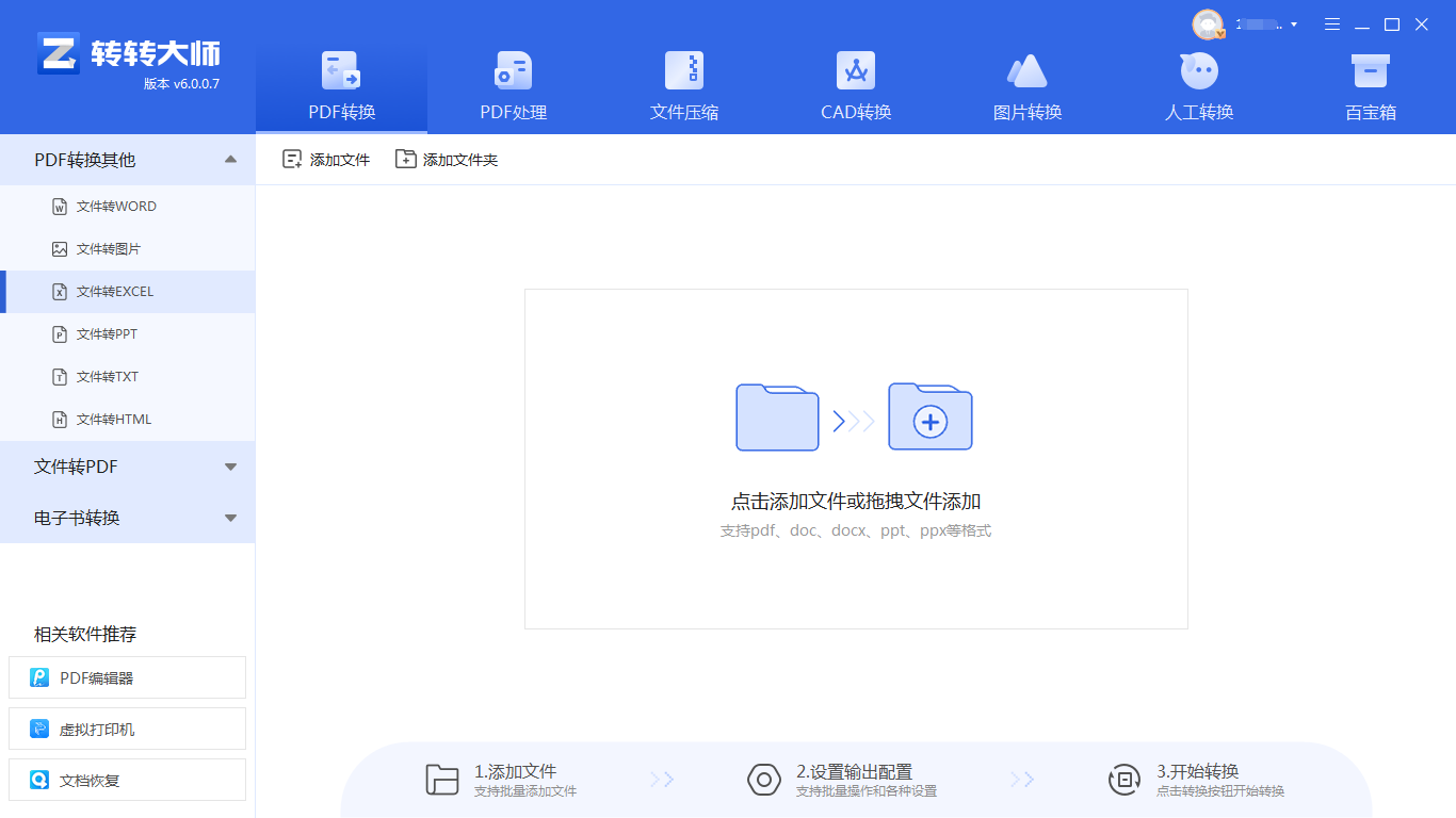 pdf怎么转换成excel?小编分享这两个方法!