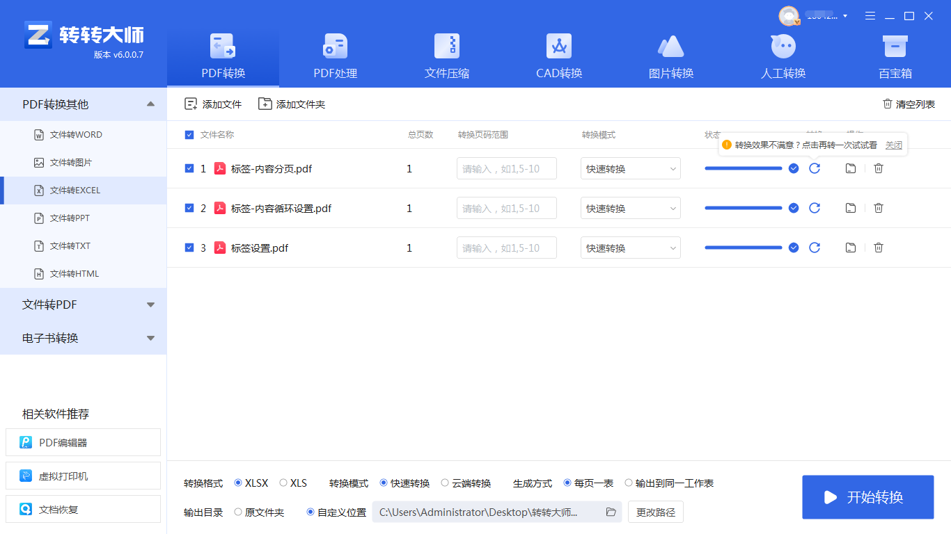 pdf怎么转换成excel?小编分享这两个方法!
