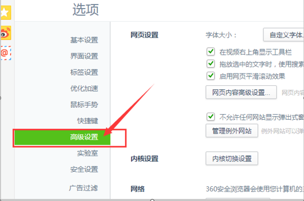 360极速浏览器怎么设置兼容模式 设置兼容模式方法