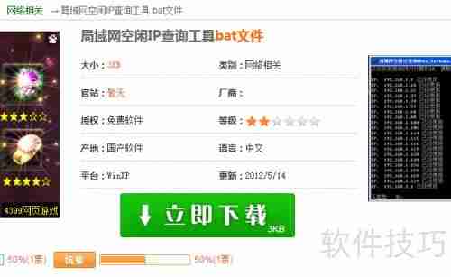 局域网内空闲IP地址查询方法