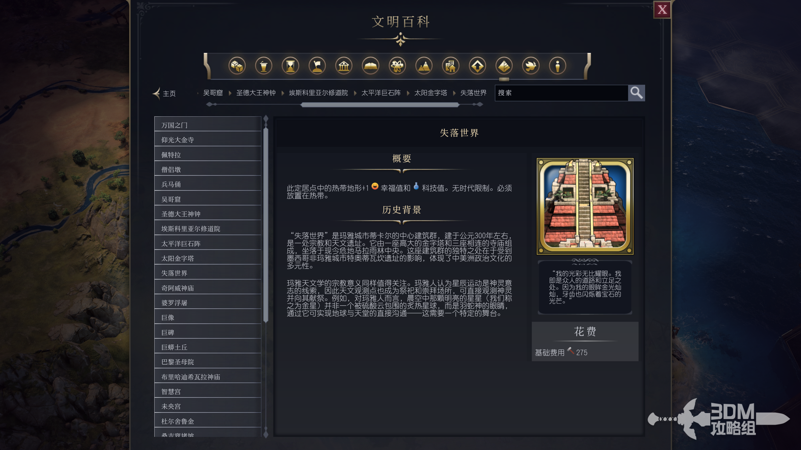 《文明7》失落世界属性介绍