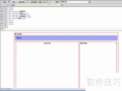 网页设计:利用div进行页面分块布局