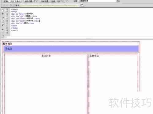 网页设计:利用div进行页面分块布局