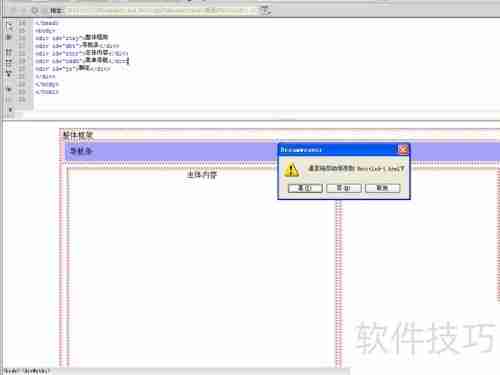 网页设计:利用div进行页面分块布局