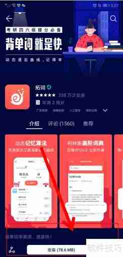 拓词:让单词记忆更高效,下载方法看这里!