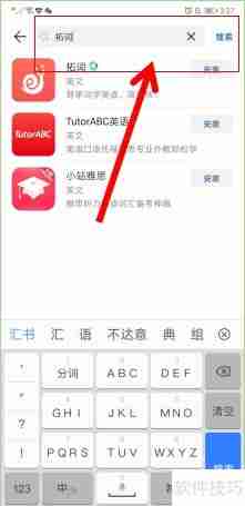 拓词:让单词记忆更高效,下载方法看这里!