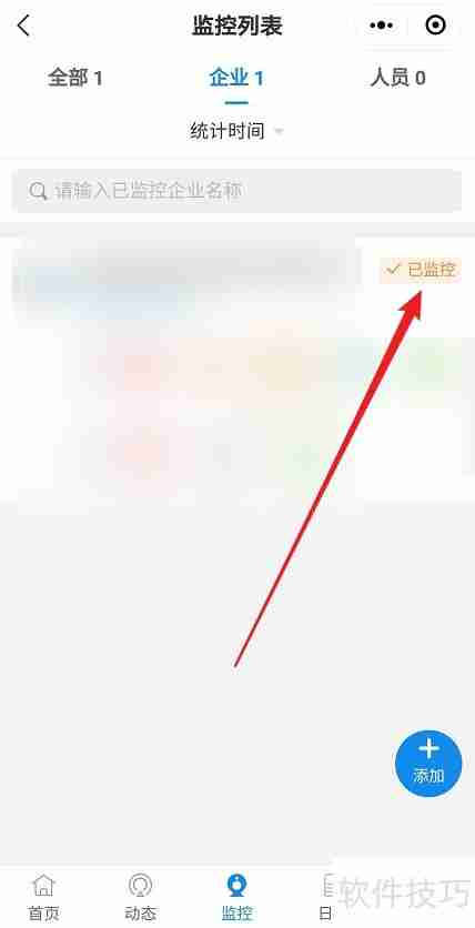 企查查：如何取消监控企业？