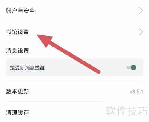 藏书馆:书馆设置查看指南