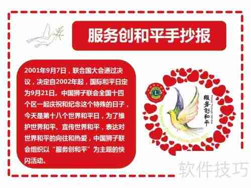 服务创和平手抄报:共建和谐社会
